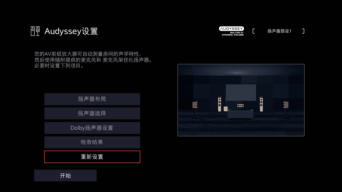 GUI AudysseySetup X28